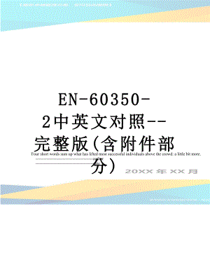 最新EN-60350-2中英文对照--完整版(含附件部分).doc