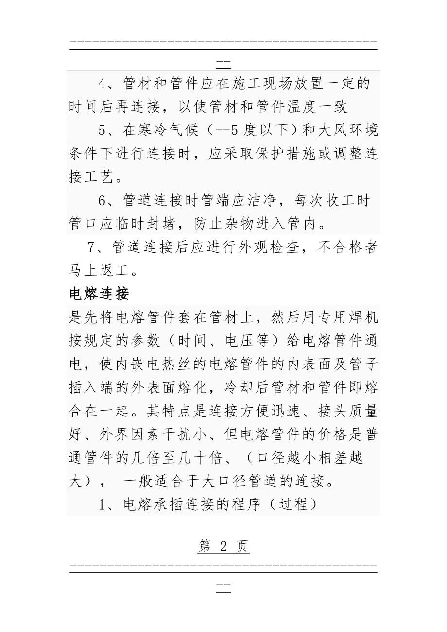 PE管连接方式(29页).doc_第2页