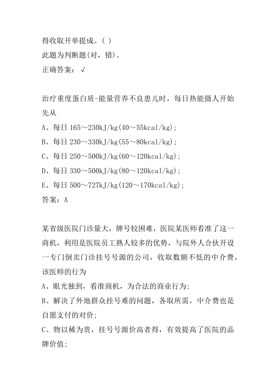 医师定期考核模拟试题7卷.docx_第2页