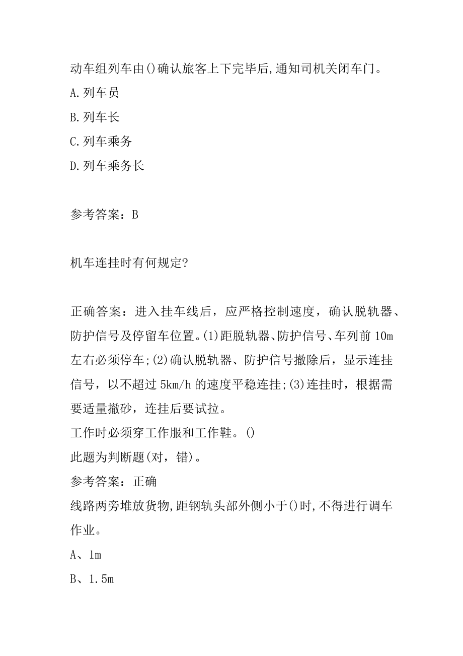 乘务员考试真题及详解8卷.docx_第2页