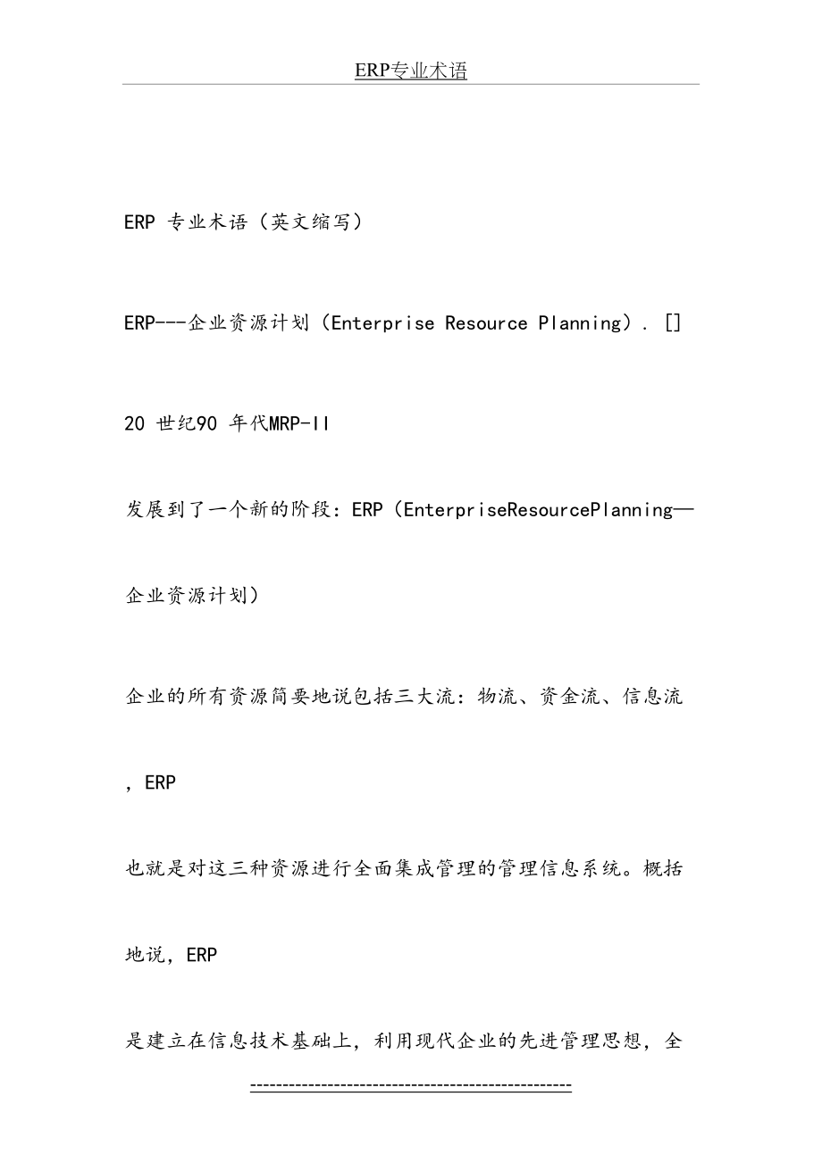 最新ERP专业术语.docx_第2页