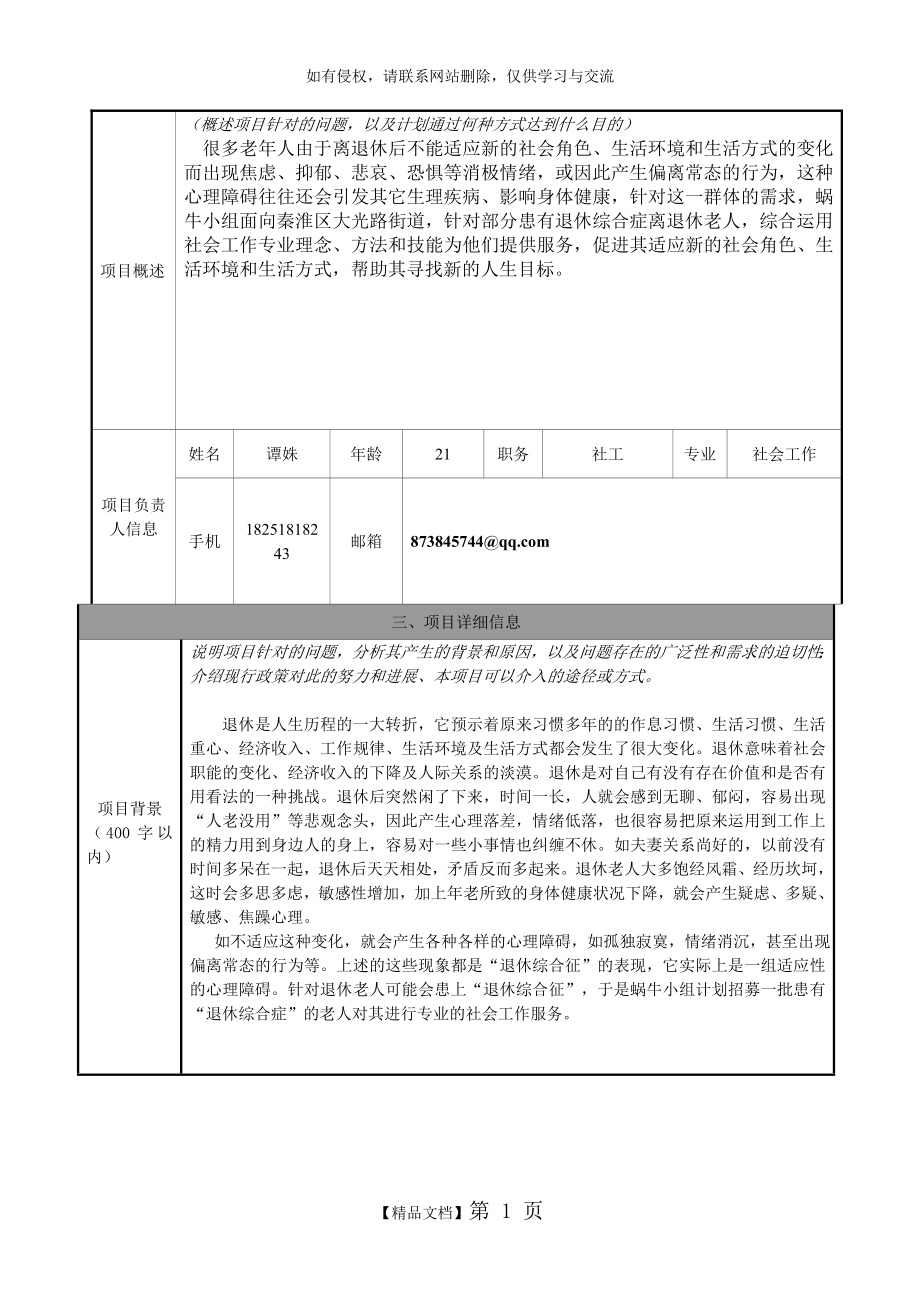 老年社会工作服务项目 策划书.doc_第2页