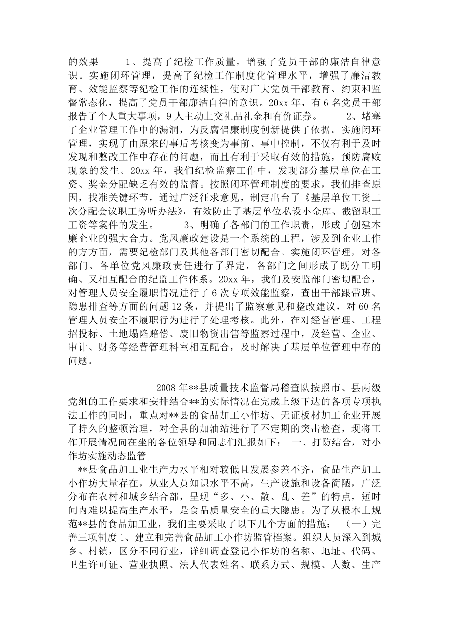 煤矿纪委实施闭环管理制度工作总结.docx_第2页