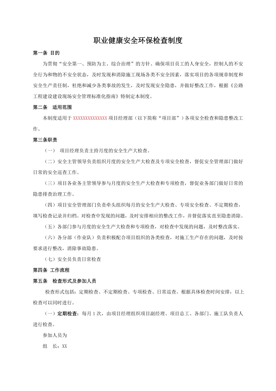 职业健康安全环保检查制度.doc_第1页