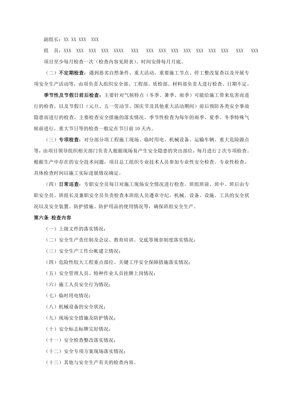 职业健康安全环保检查制度.doc_第2页