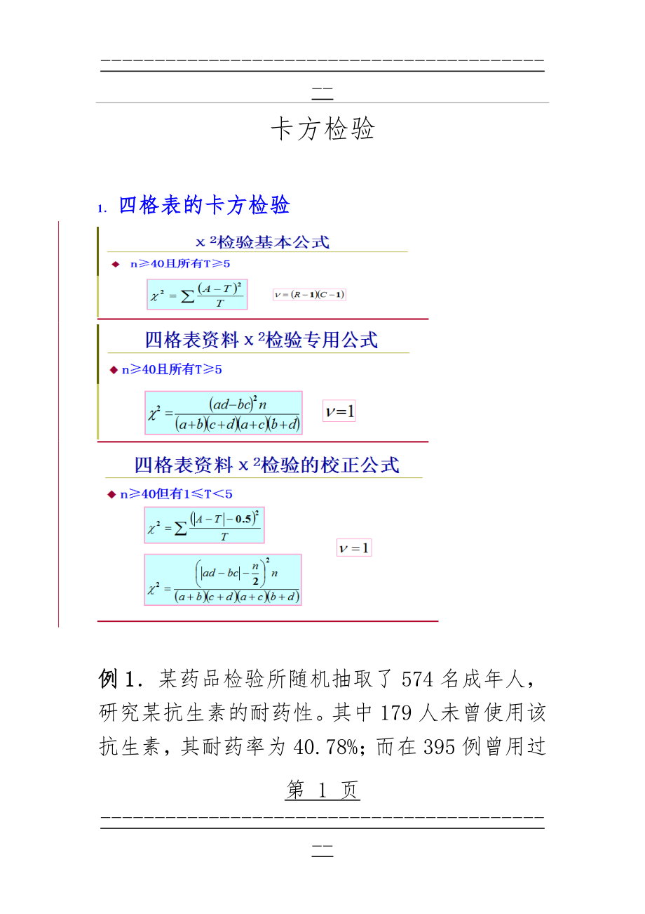 SPSS 卡方检验(34页).doc_第1页