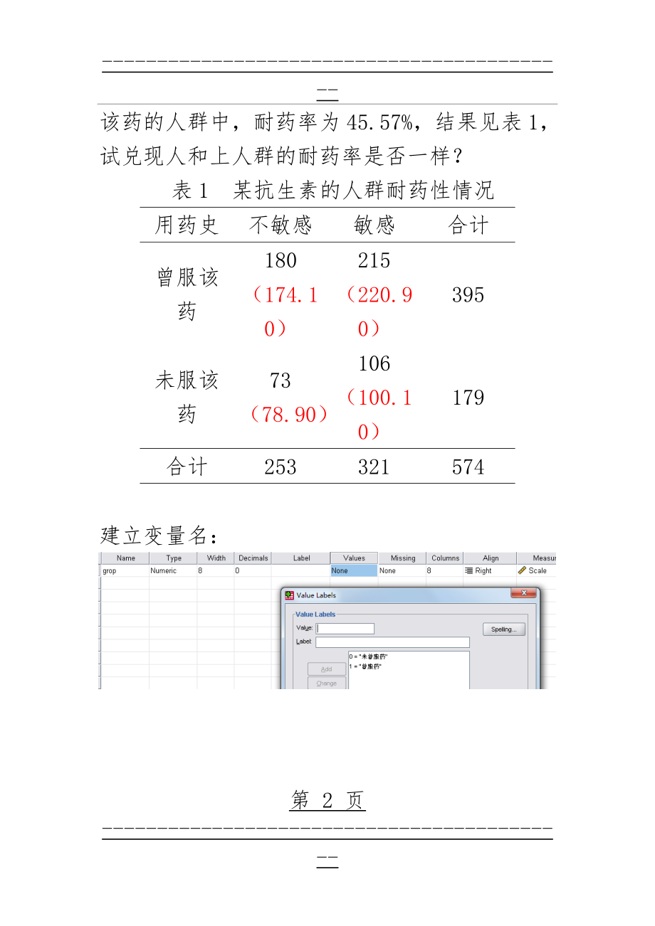 SPSS 卡方检验(34页).doc_第2页