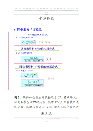 SPSS 卡方检验(34页).doc