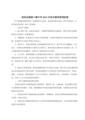 塘渡口镇中学校本教研管理制度.doc