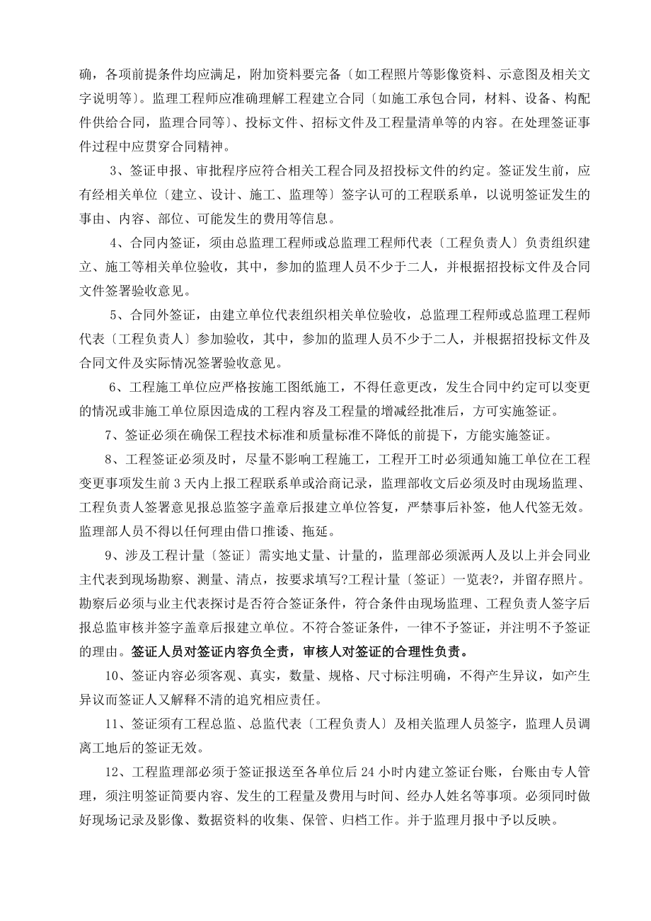 工程签证管理制度.docx_第2页