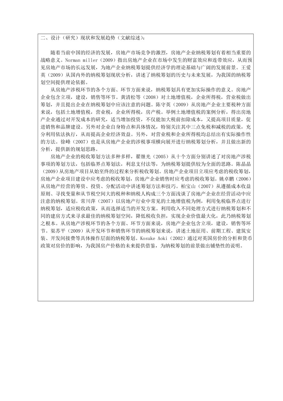 经管学院毕业论文开题报告(1).doc_第2页