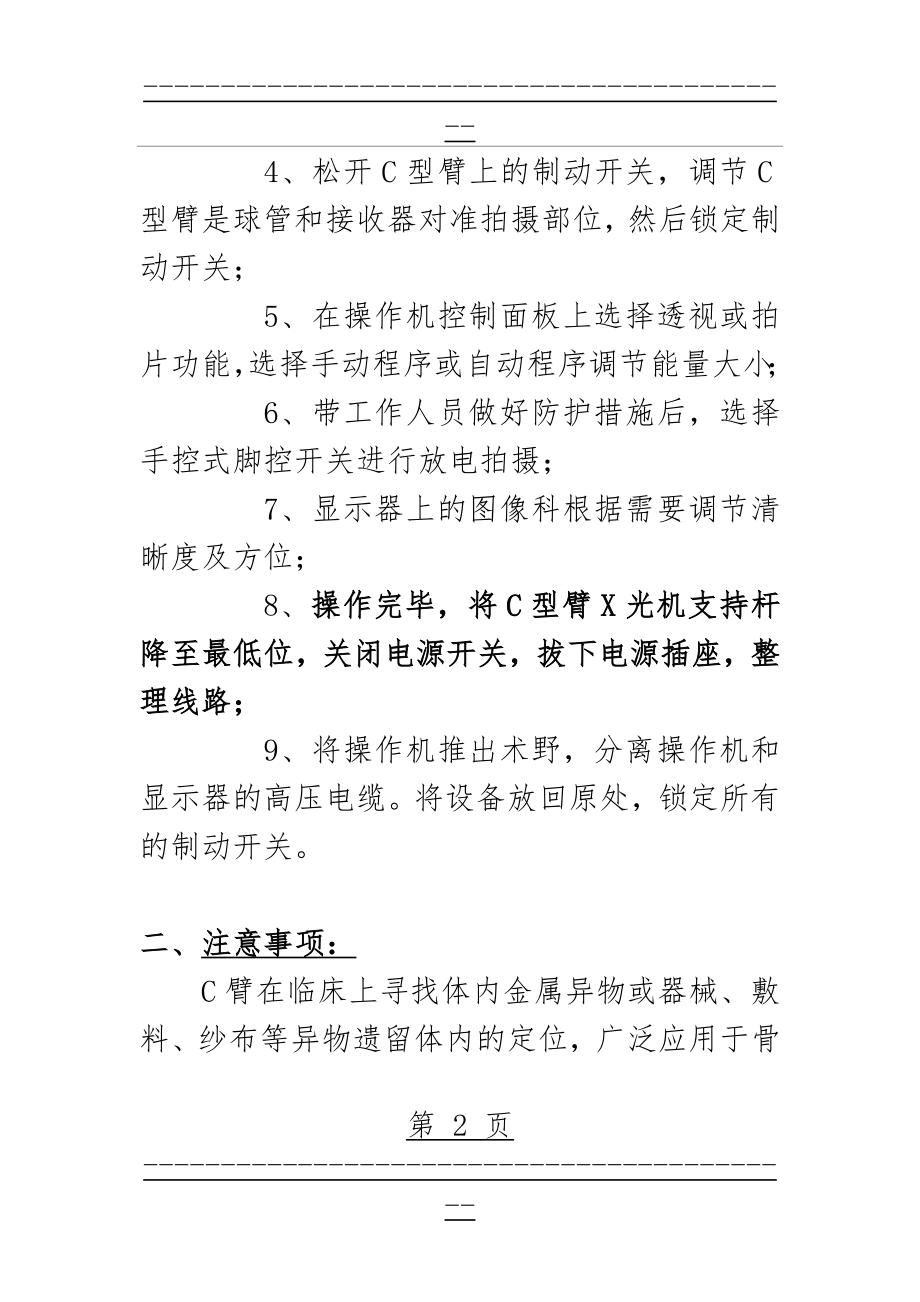 C臂机的正确操作(6页).doc_第2页