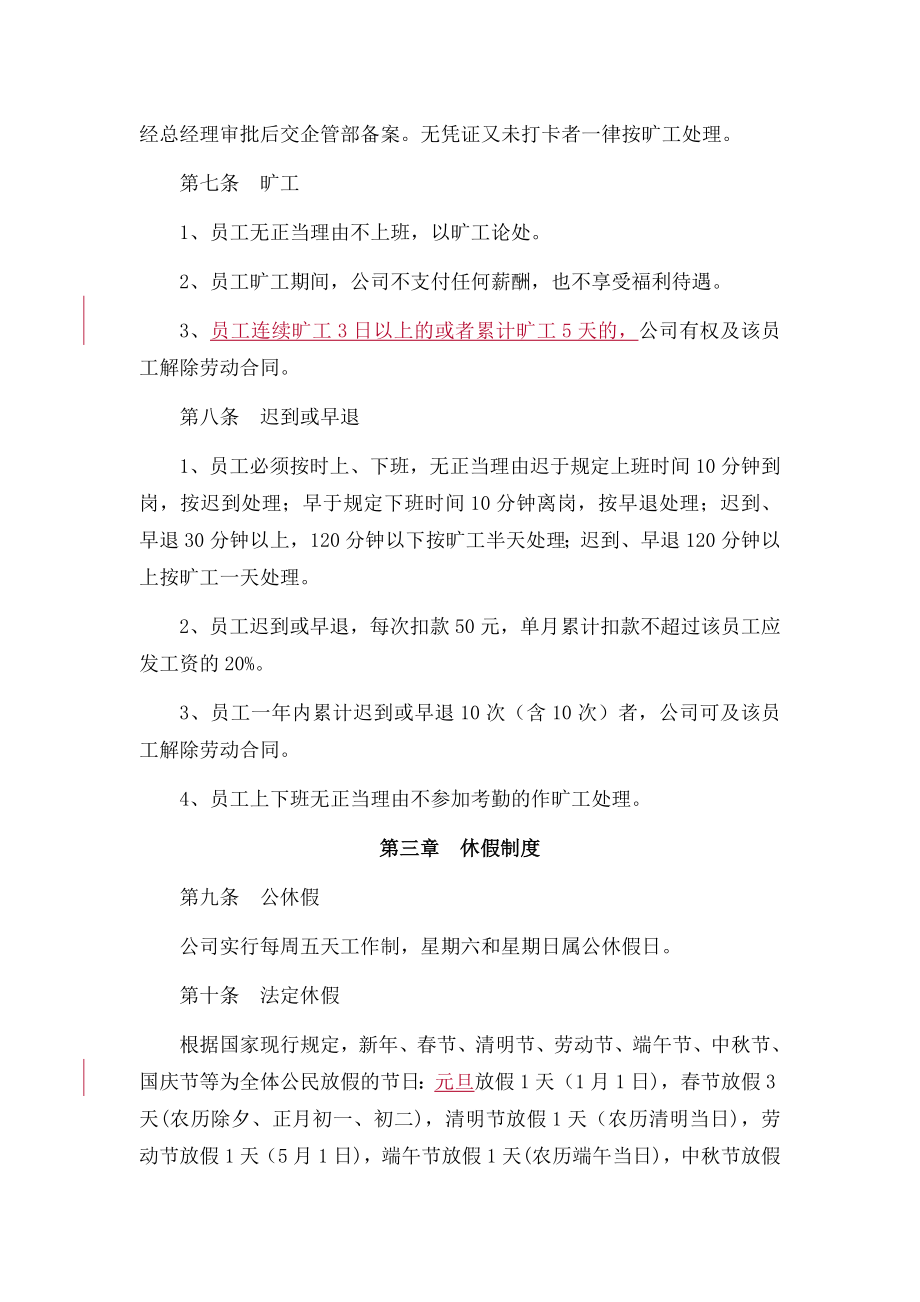 员工考勤休假管理制度新.doc_第2页