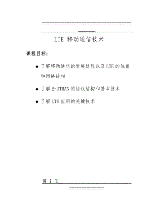 LTE移动通信技术(133页).doc