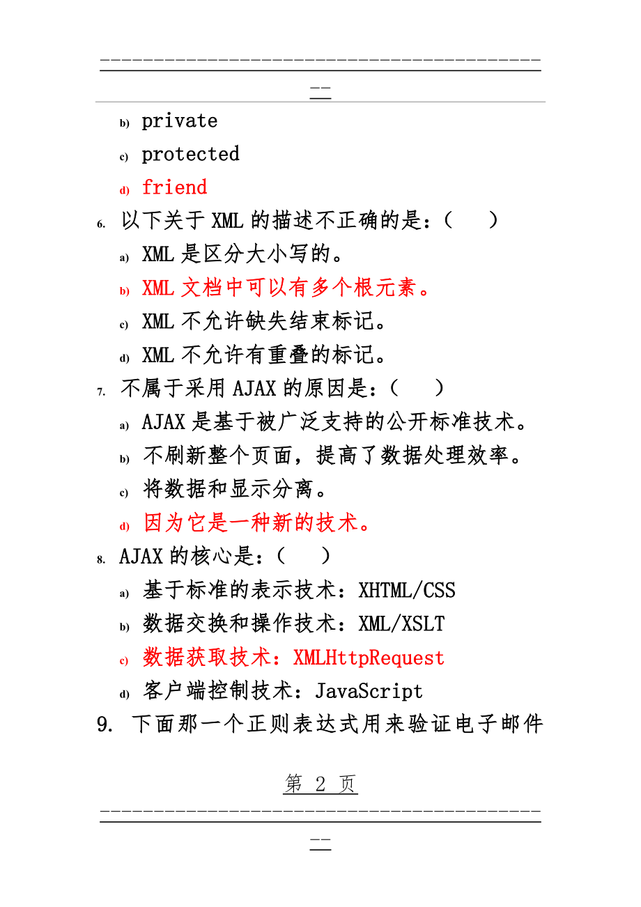 PHP期末练习题(参考答案)(11页).doc_第2页