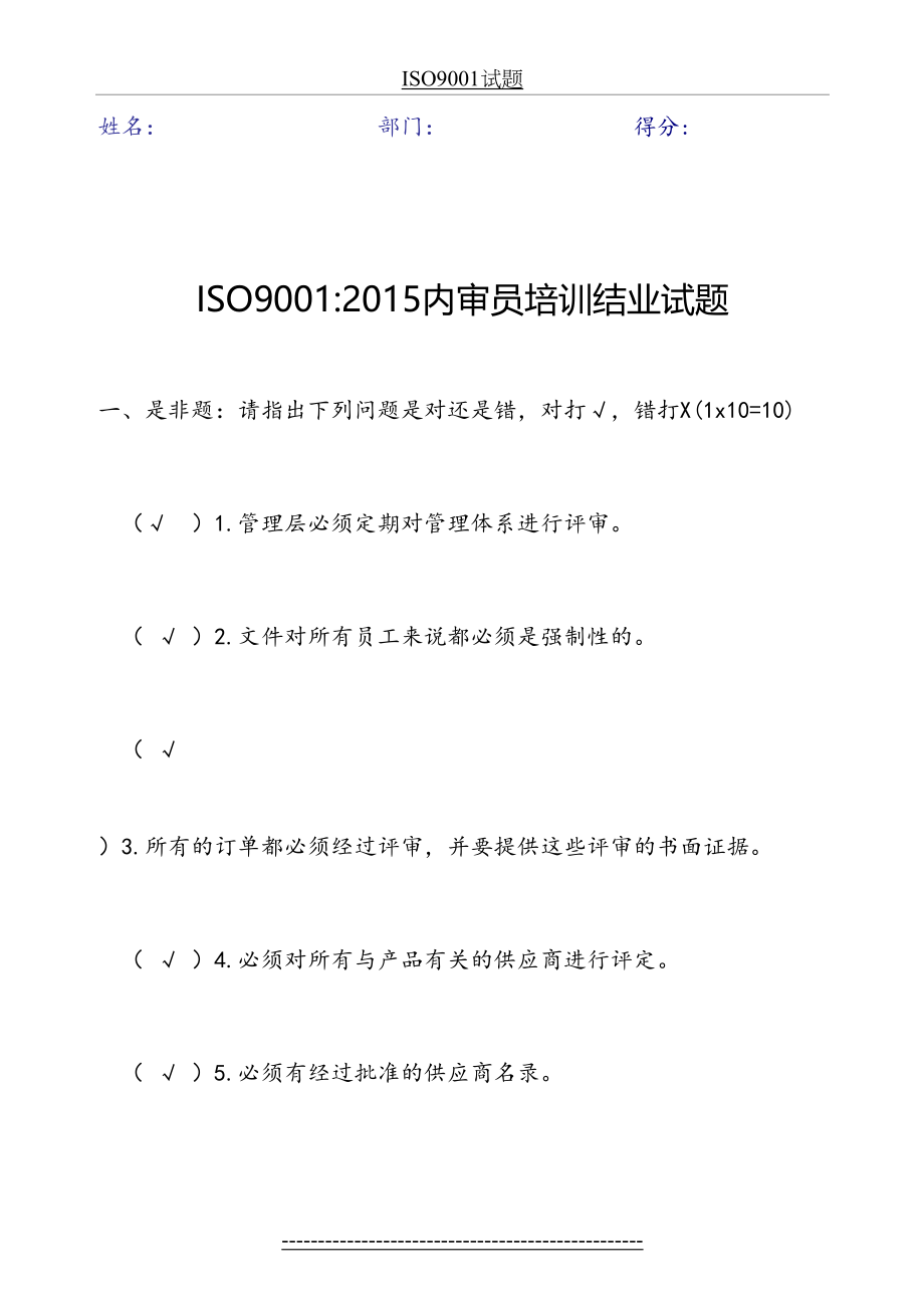 最新ISO9001内审员培训试题含答案.doc_第2页