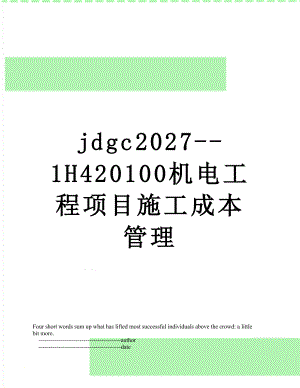 最新jdgc2027--1h40机电工程项目施工成本管理.doc