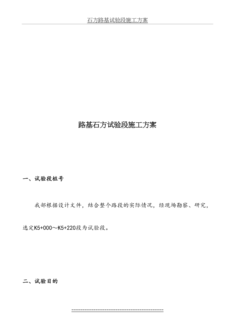 最新j石方路基试验段施工方案.doc_第2页