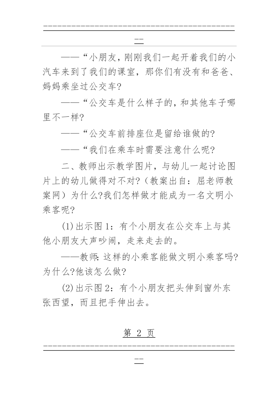 《交通安全乘车小常识》(4页).doc_第2页