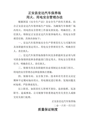 正安县宏达汽车保养场制度.docx