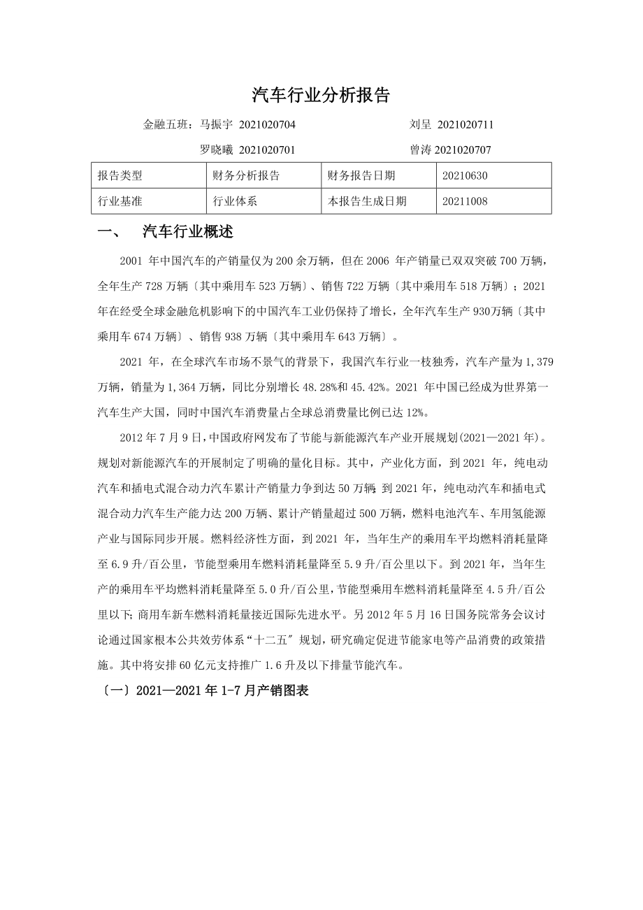 汽车行业分析报告新.doc_第1页