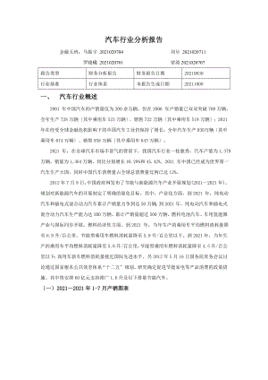 汽车行业分析报告新.doc