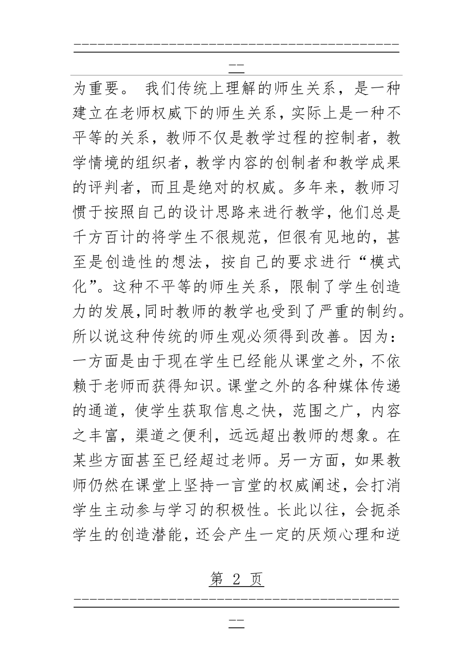 《做一个幸福的老师》讲座学习心得(3页).doc_第2页