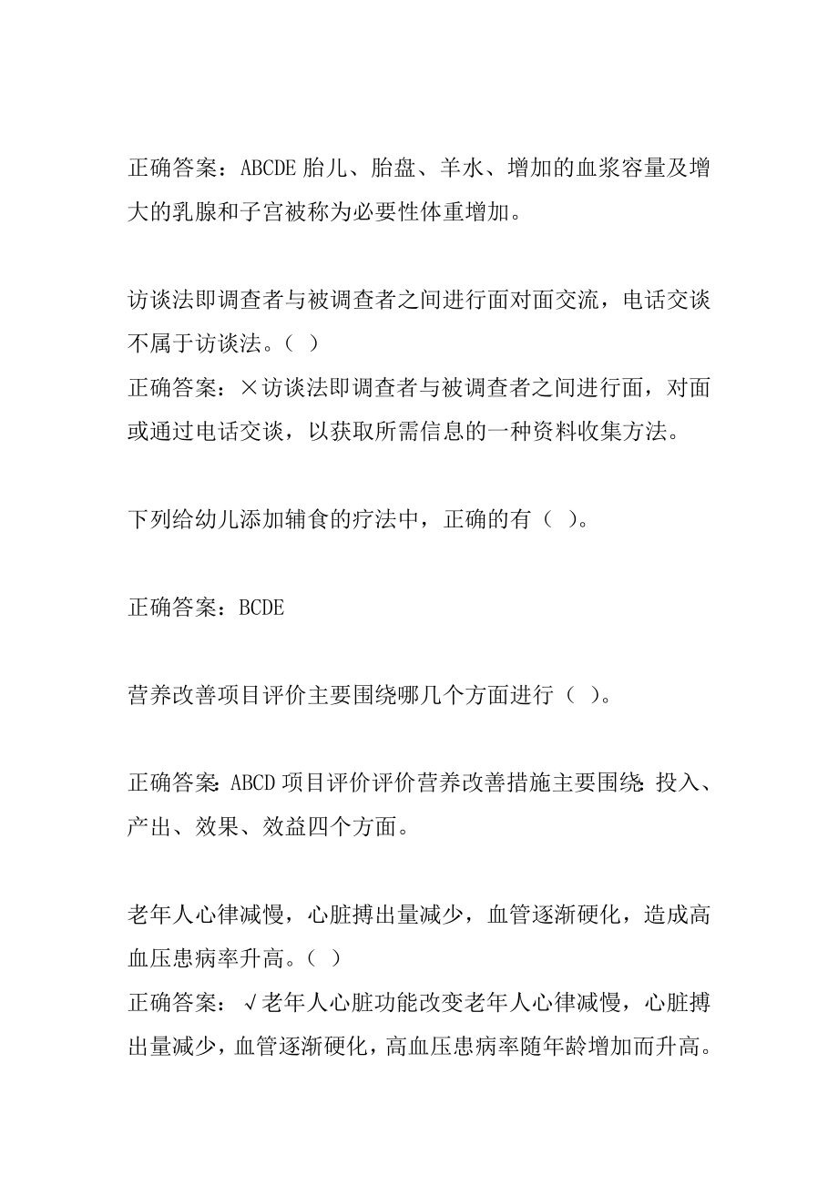 公共营养师考试题目下载5卷.docx_第2页