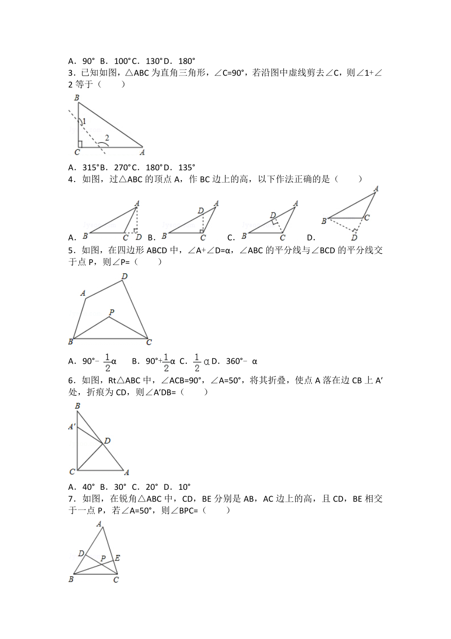 初二三角形所有知识点总结和常考题提高难题压轴题练习(含答案解析).doc_第2页