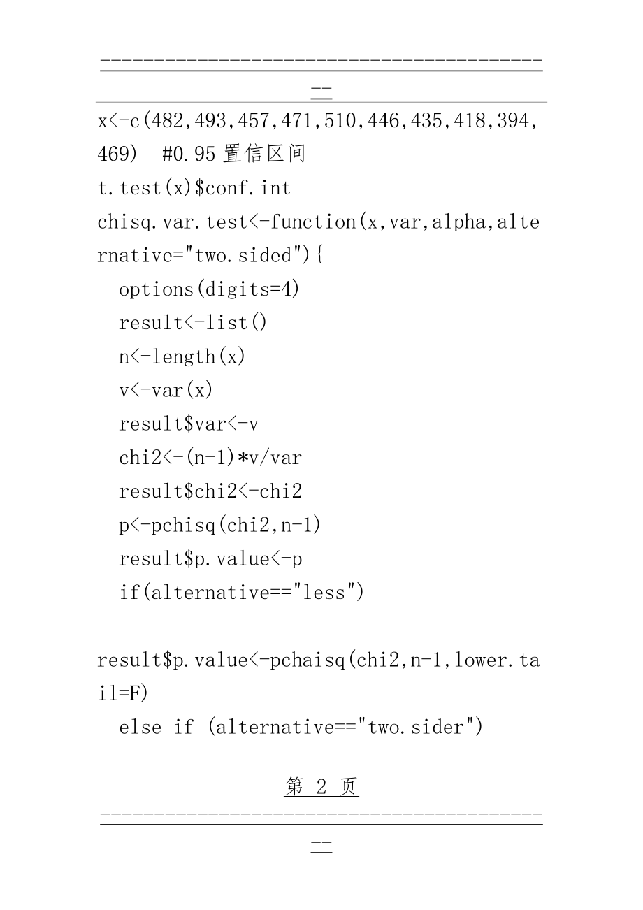 R语言与统计分析第五章习题答案(7页).doc_第2页