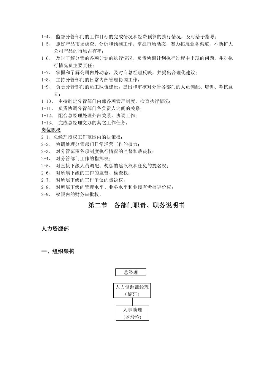 各部门职责岗位说明各部门岗位职责公司各部门职务说明书.doc_第2页