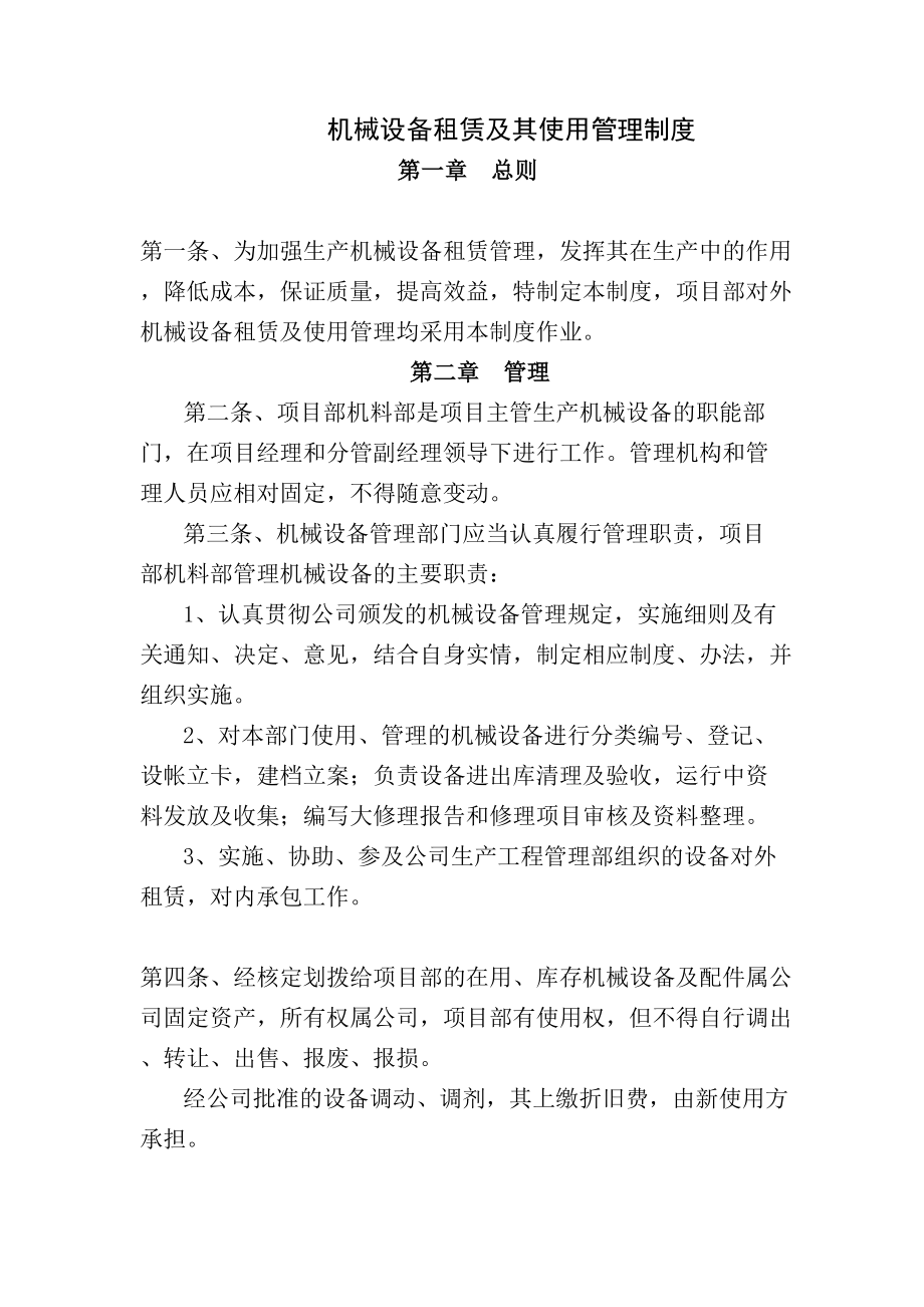 工程机械设备租赁及其使用管理制度.docx_第1页