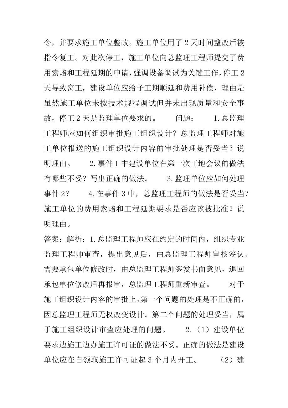 21年监理工程师模拟冲刺试题集9辑.docx_第2页