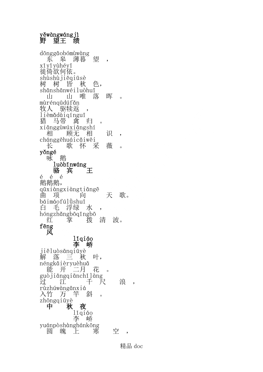 拼音古诗三百首.doc_第2页