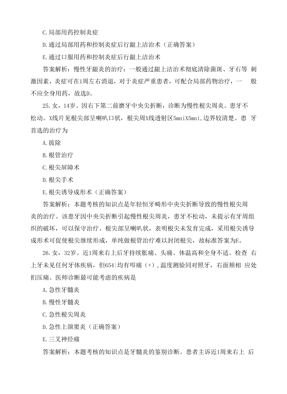 牙周病学测试题及答案.docx_第2页