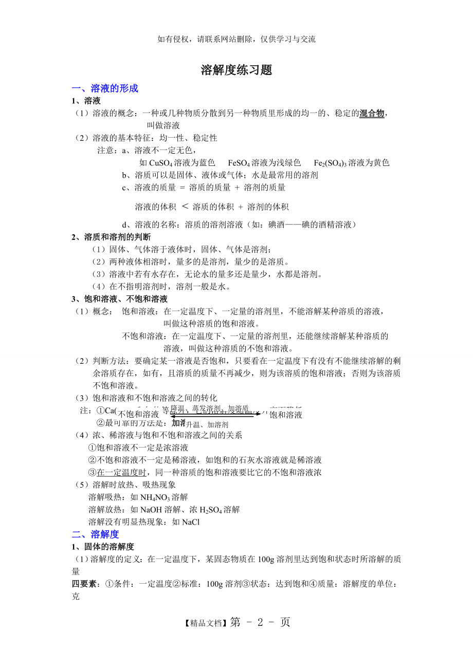 溶解度知识要点归纳和练习题(2010年中考化学试题整理)[1].doc_第2页