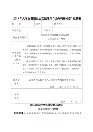 暑期社会实践优秀调查报告.doc