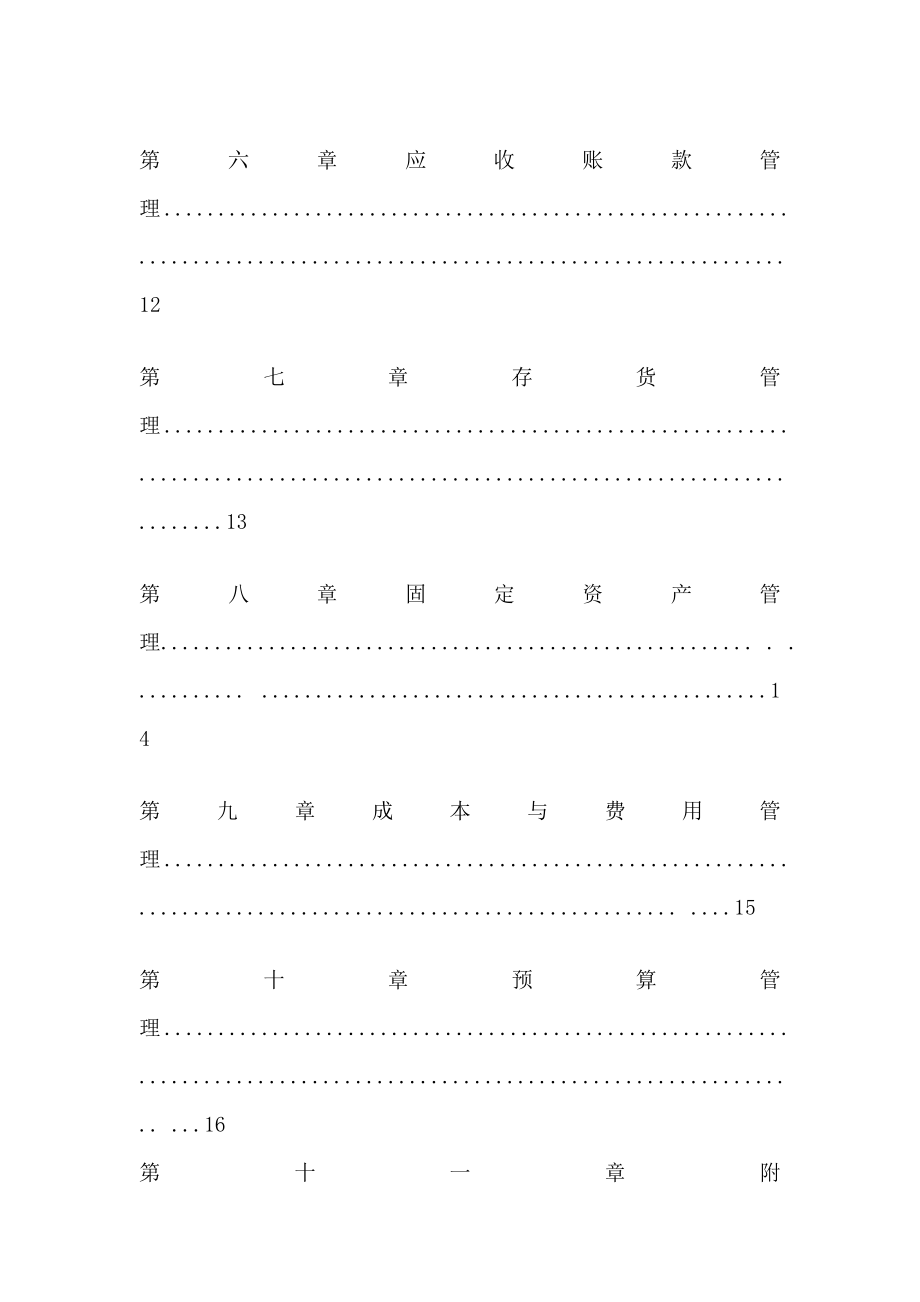 财务管理制度范本004.doc_第2页