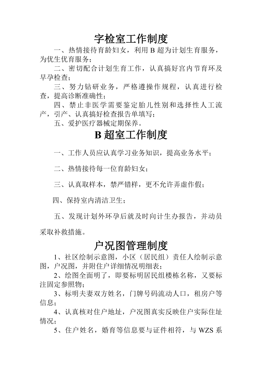 社区计划生育制度.docx_第1页