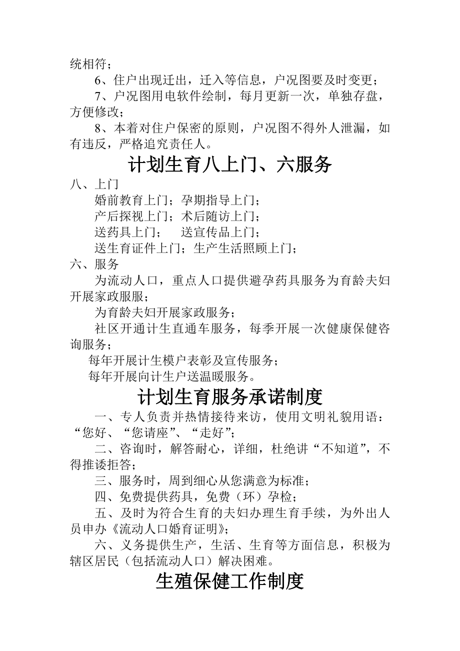 社区计划生育制度.docx_第2页