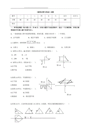 《建筑识图与构造》试题(6页).doc