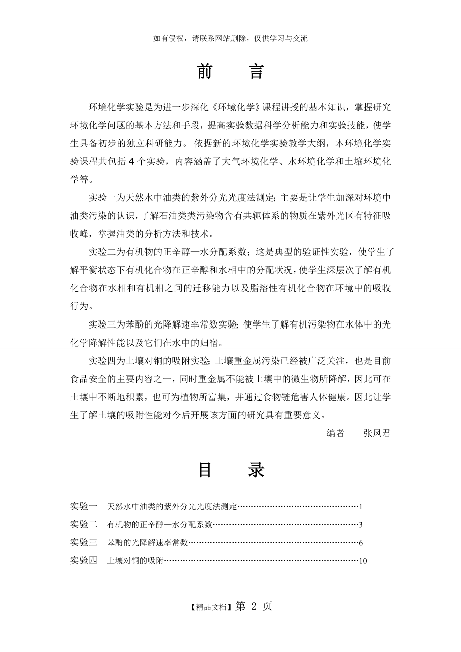 环境化学实验讲义.doc_第2页