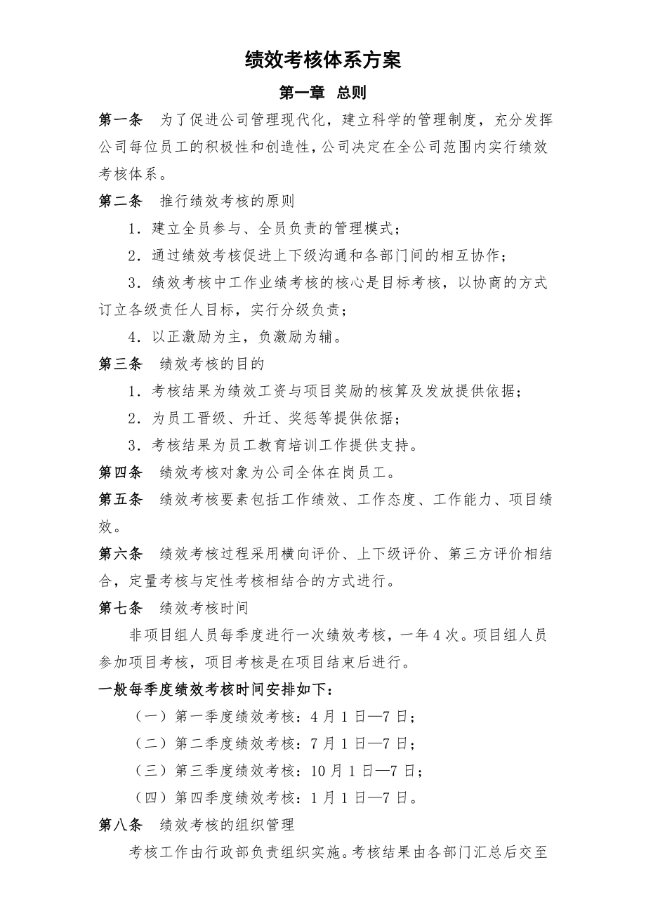 绩效考核体系方案.doc_第1页