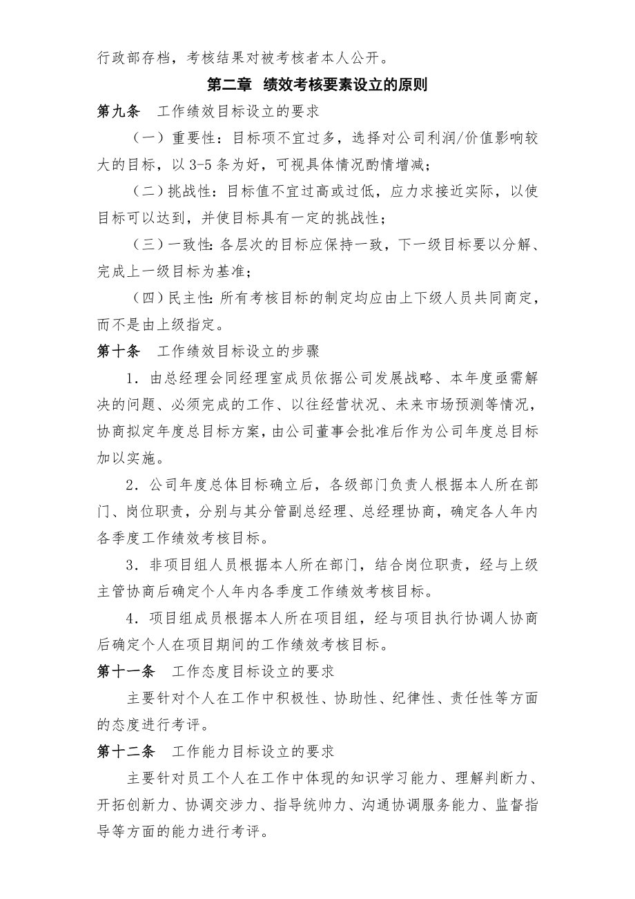 绩效考核体系方案.doc_第2页