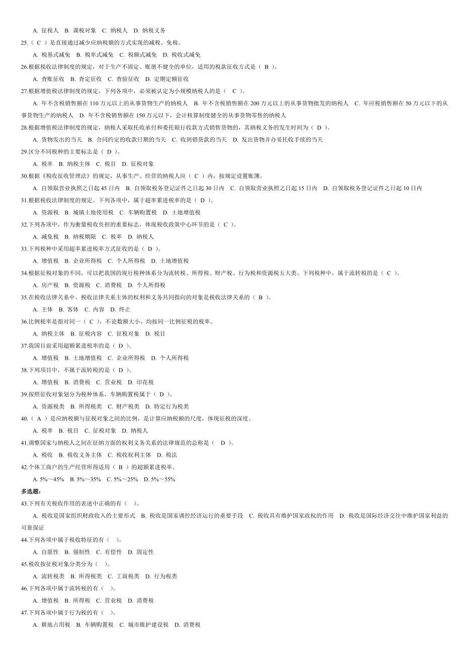 税收征收管理法律制度税收.doc_第2页