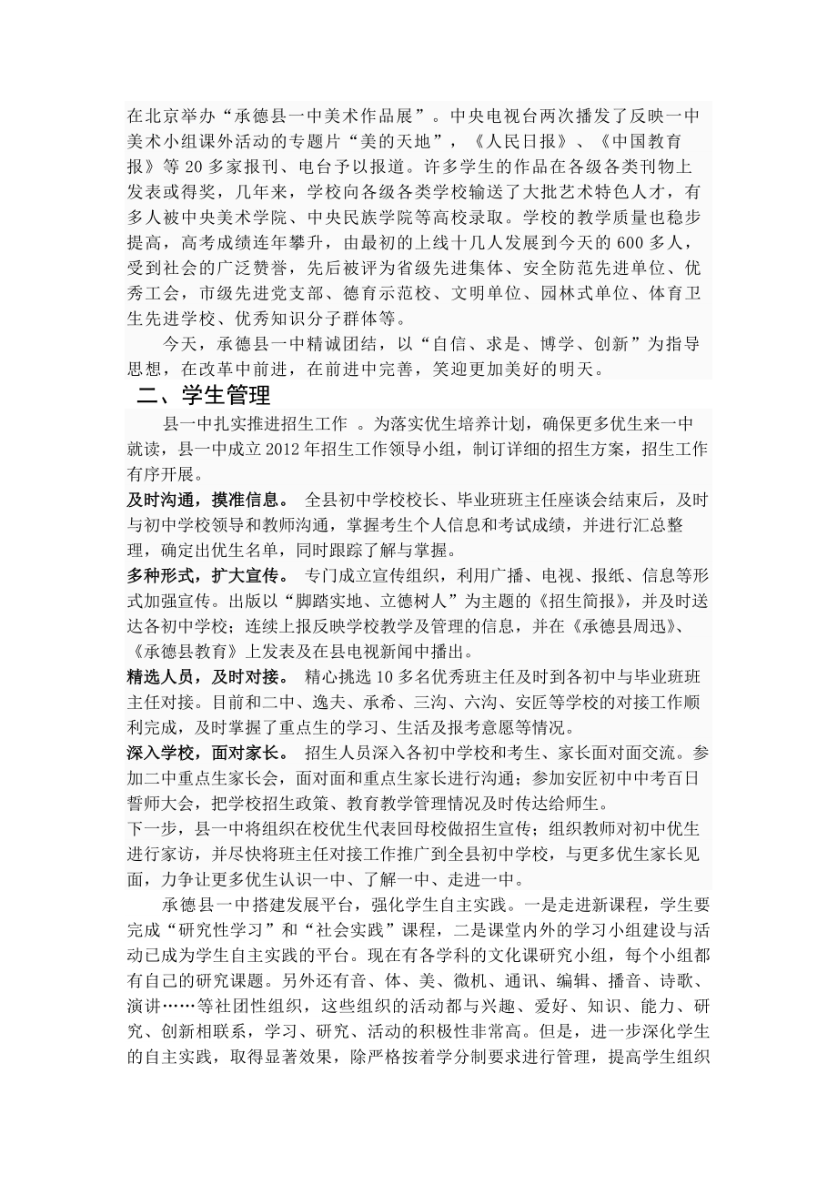 学校管理制度的调查报告(承德县一中).docx_第2页