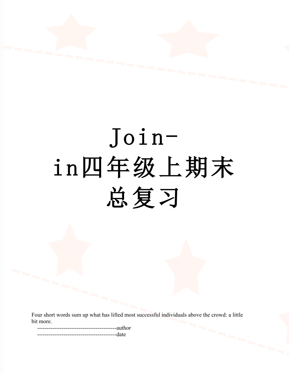 最新Join-in四年级上期末总复习.doc_第1页