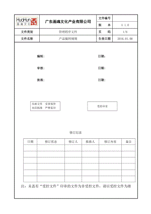 玻璃钢工艺技术操作流程.doc