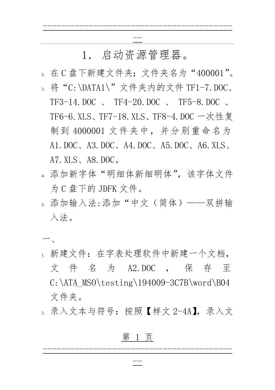 ATA考证题目(11页).doc_第1页