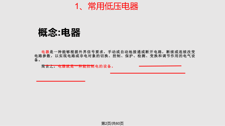 电气控制技术常用低压电器.pptx_第2页